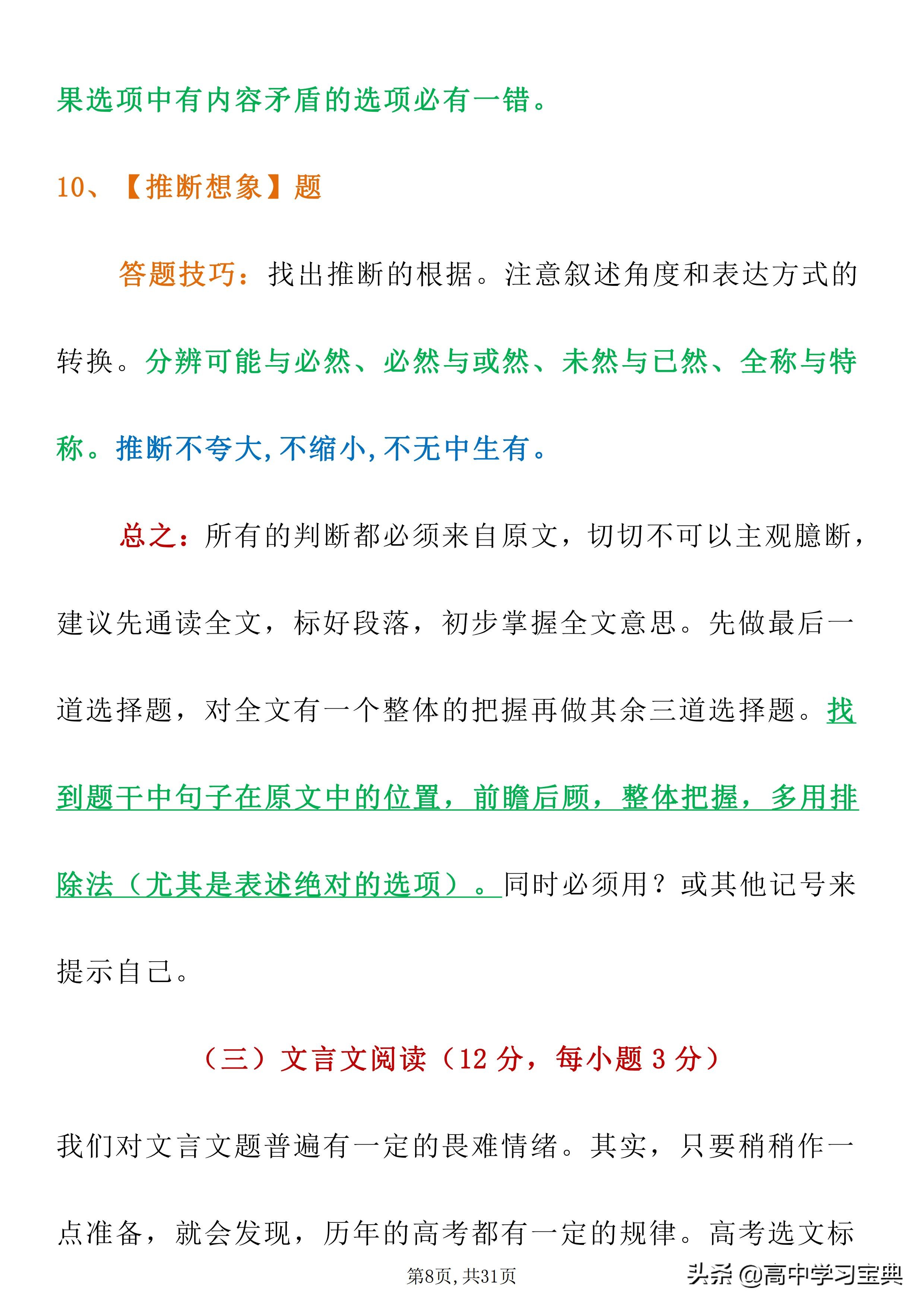 距离高考最后70几天，语文冲上135！全靠这套各类题型答题模板