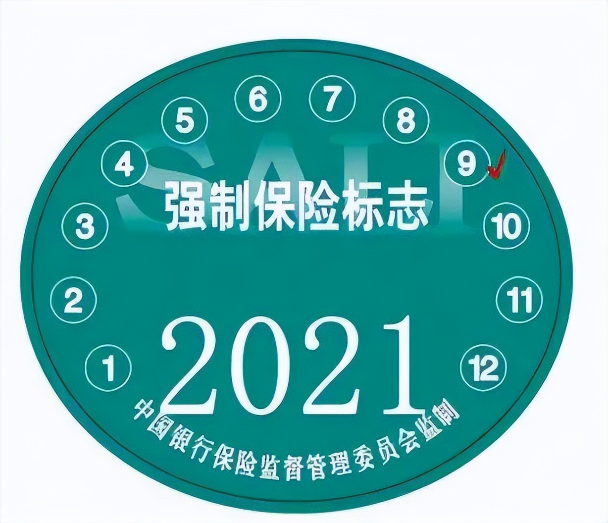 汽车强制保险标志还需不需要张贴?