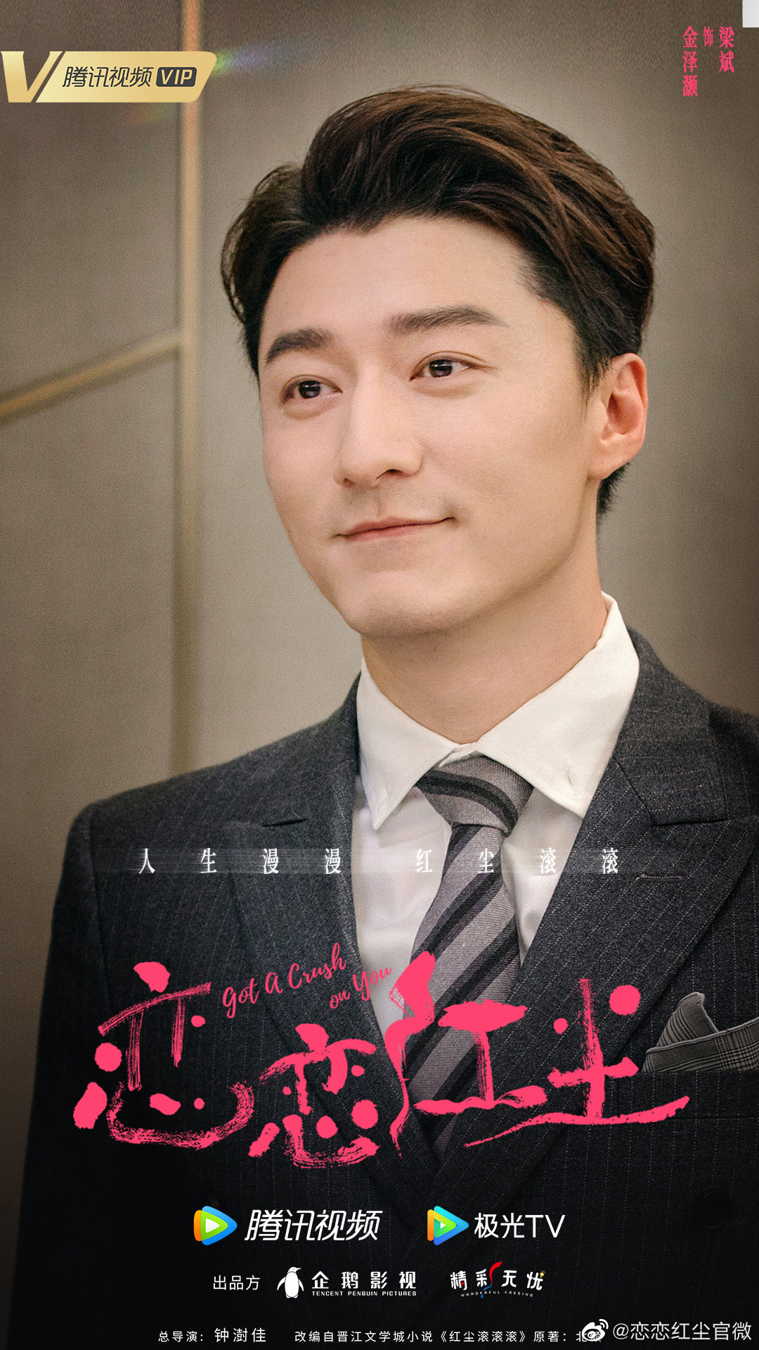 7.15剧：古力娜扎、徐开骋领衔主演的《恋恋红尘》今日官宣杀青