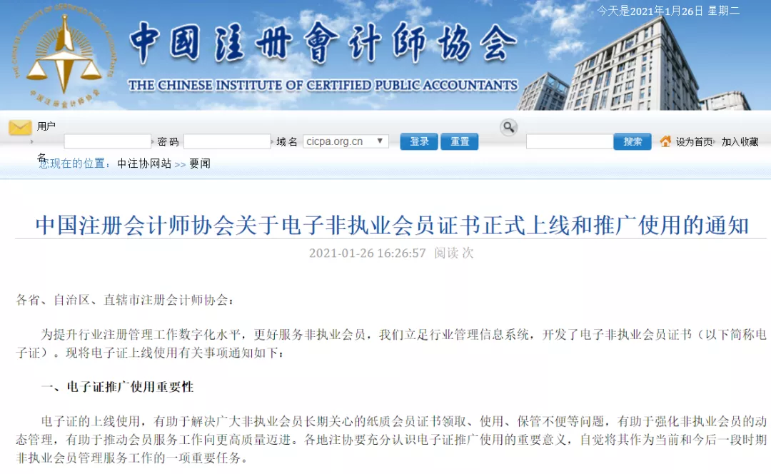 通知！2021新会计证书来了