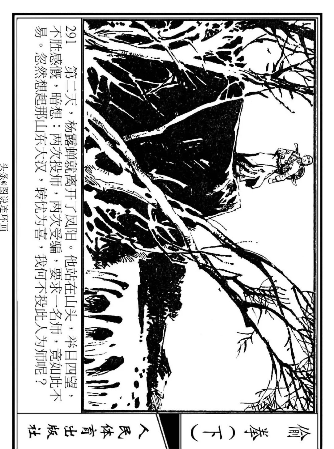 连环画《偷拳》下 人民体育出版社