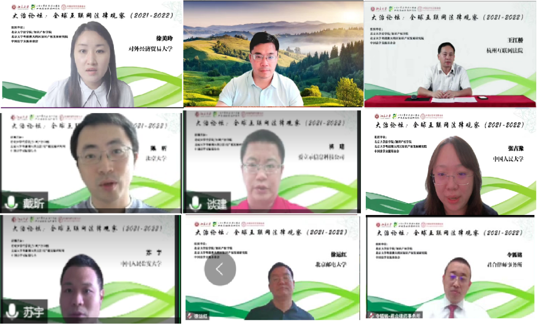 大治论坛：全球互联网法律观察（2021-2022）隆重召开