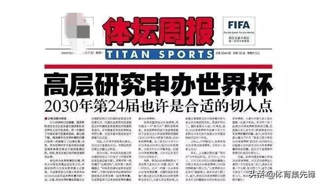 为什么中国举报不了世界杯(西媒曝中国欲承办2030世界杯，足协内部人士：我怎么不知道？)