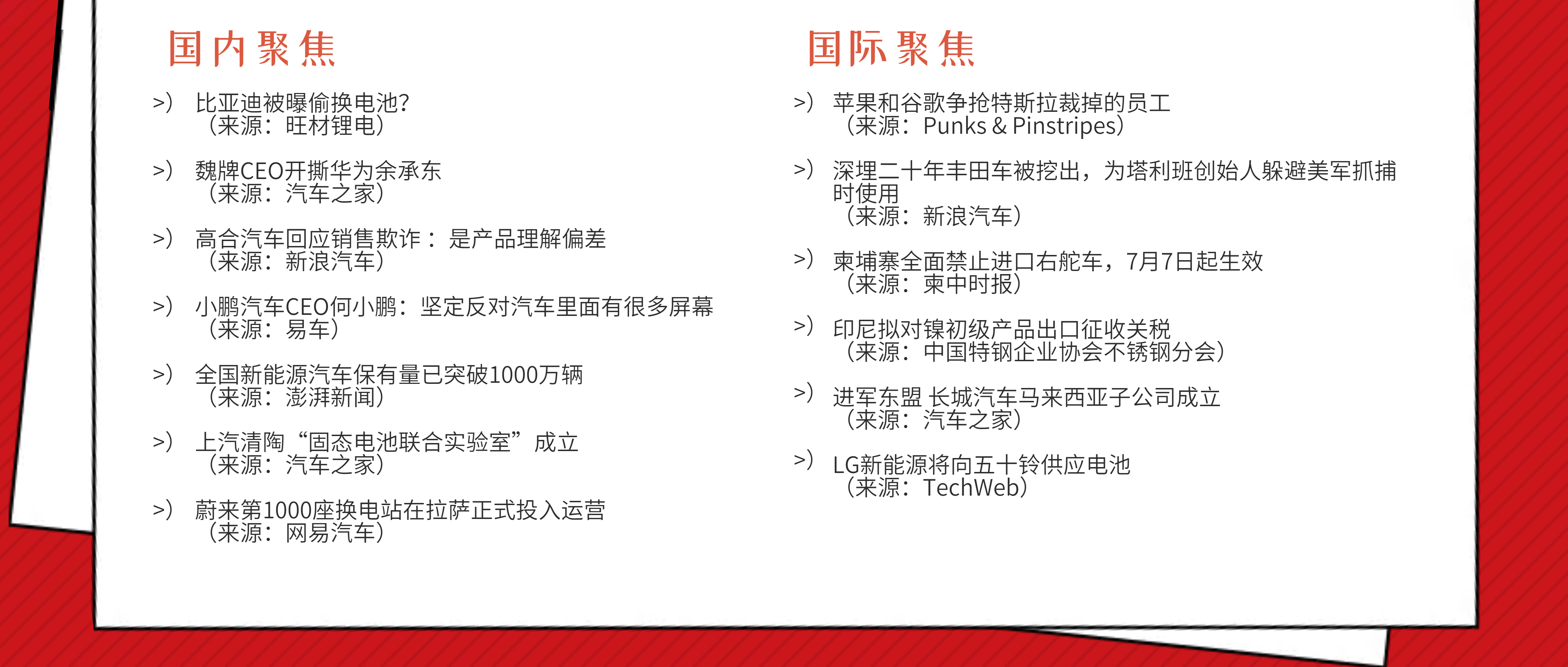 比亚迪被曝偷换电池？魏牌开撕华为；苹果谷歌抢特斯拉裁掉的员工