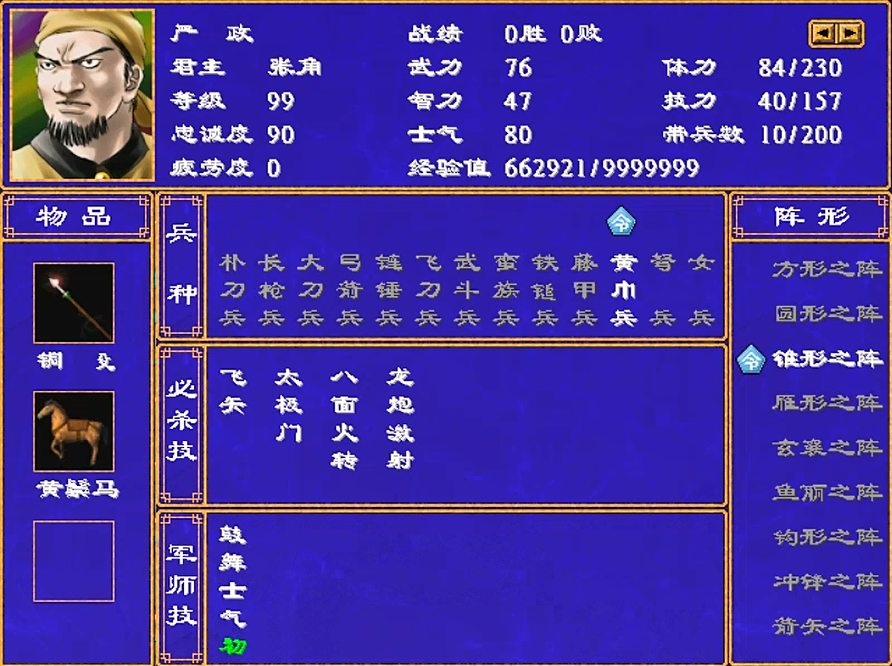 三国群英传2，严姓六将，严颜可以说是这个姓的门面