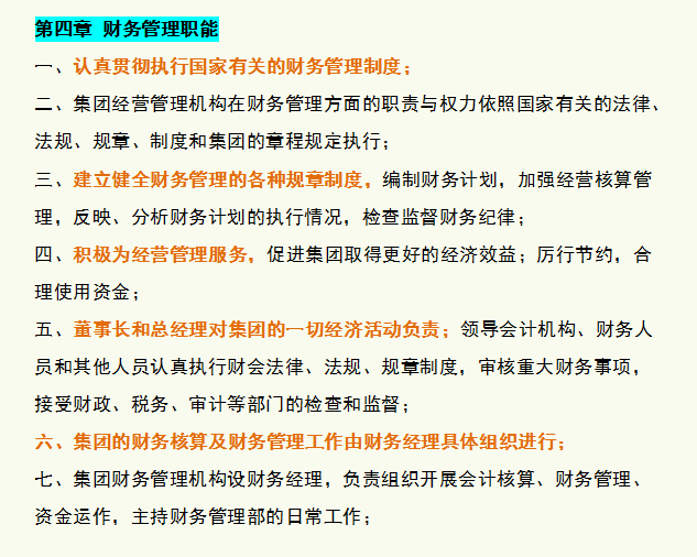 这套财务管理制度和流程图，从职责到制度，每一个流程都很详细