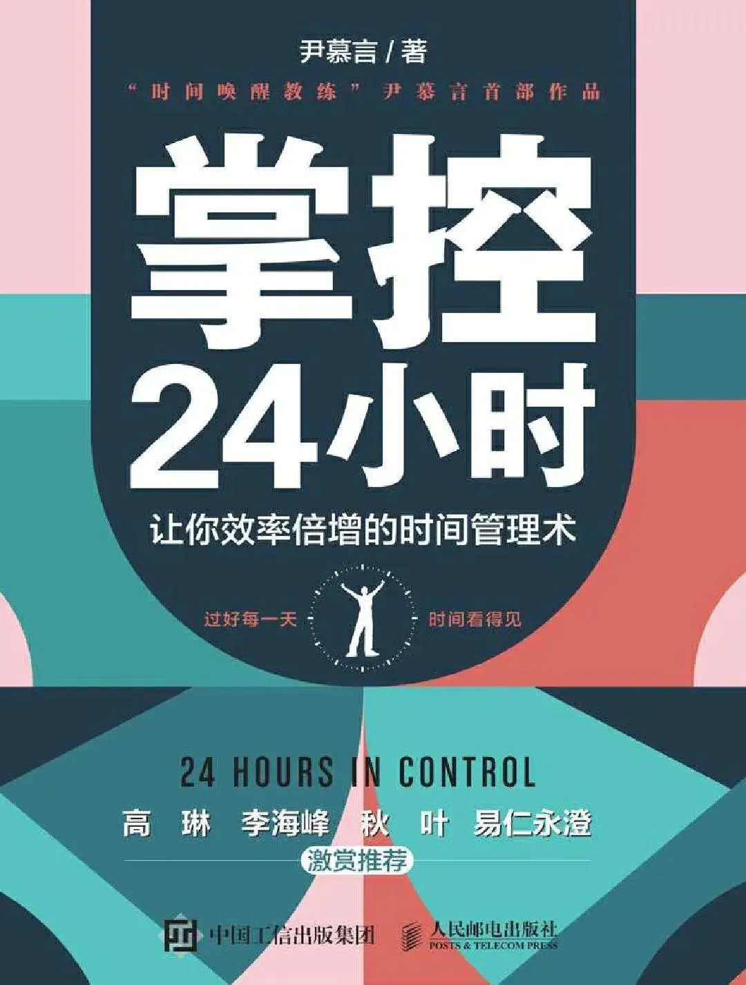 干货 | 如何做好时间管理?强烈推荐这25本书,总有一本适合你