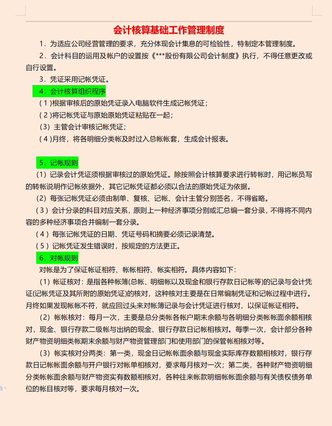 完整版2022企业内部控制精细化管理方案手册，共6个方面，供参考