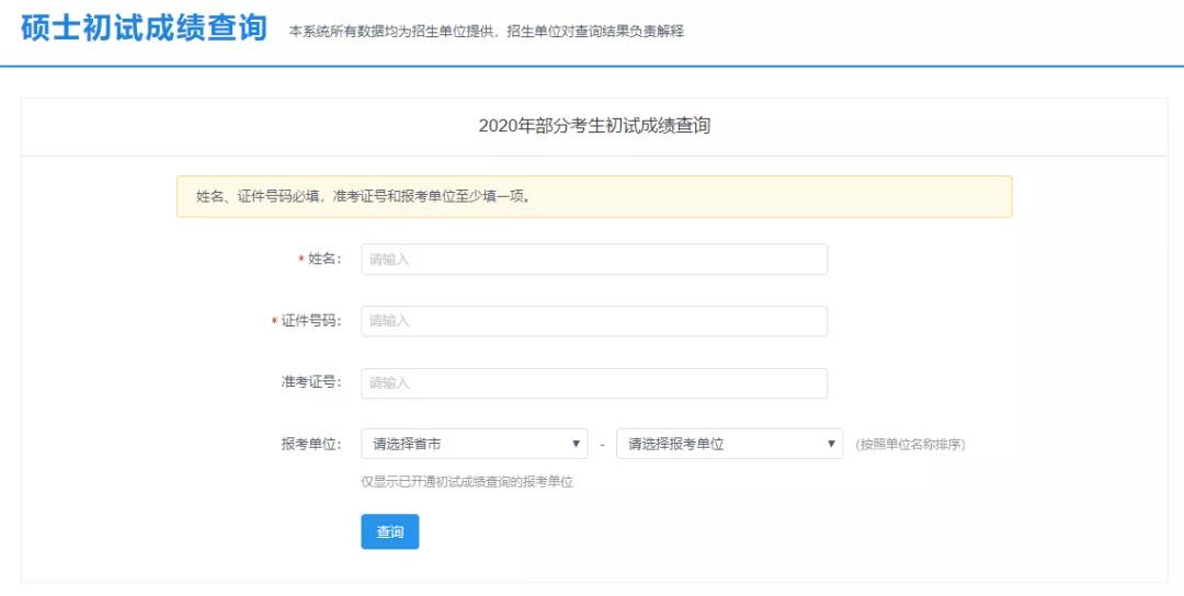 考研初试如何查分？出分后需要做哪些事？
