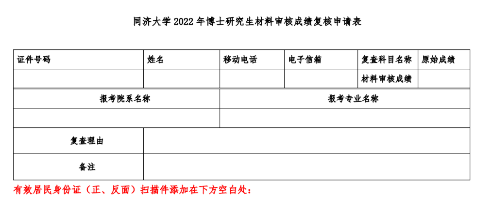 知点考博：同济大学化学科学与工程学院22年博士材料审核成绩结果