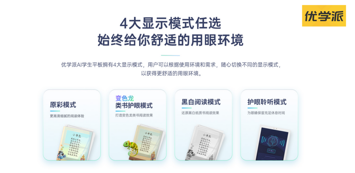 AI學(xué)習(xí)機(jī)怎么選？讀書(shū)郎C30、步步高S6、優(yōu)學(xué)派U90對(duì)比測(cè)評(píng)
