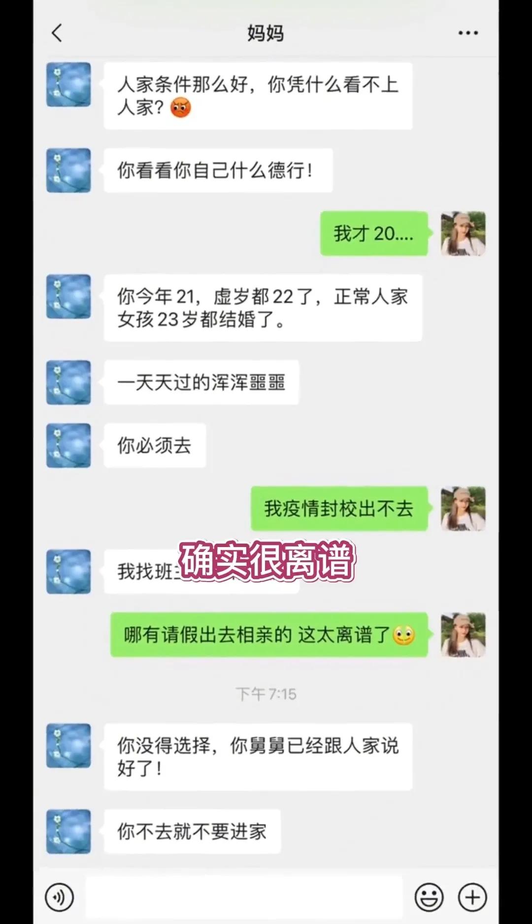 徐州21岁女生拒绝相亲被妈妈拉黑后续：买了一袋米，现又拉回来了