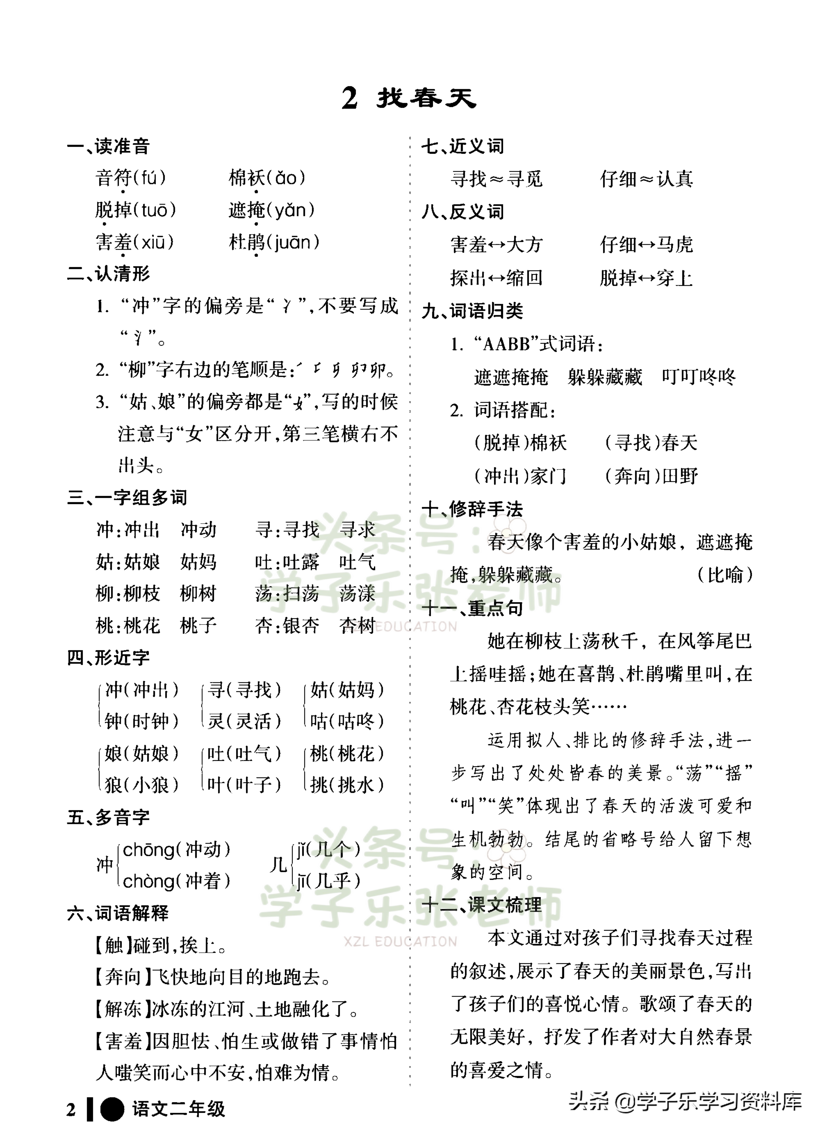 二年级下册语文「每课知识点笔记」——该有的基础知识点都有了