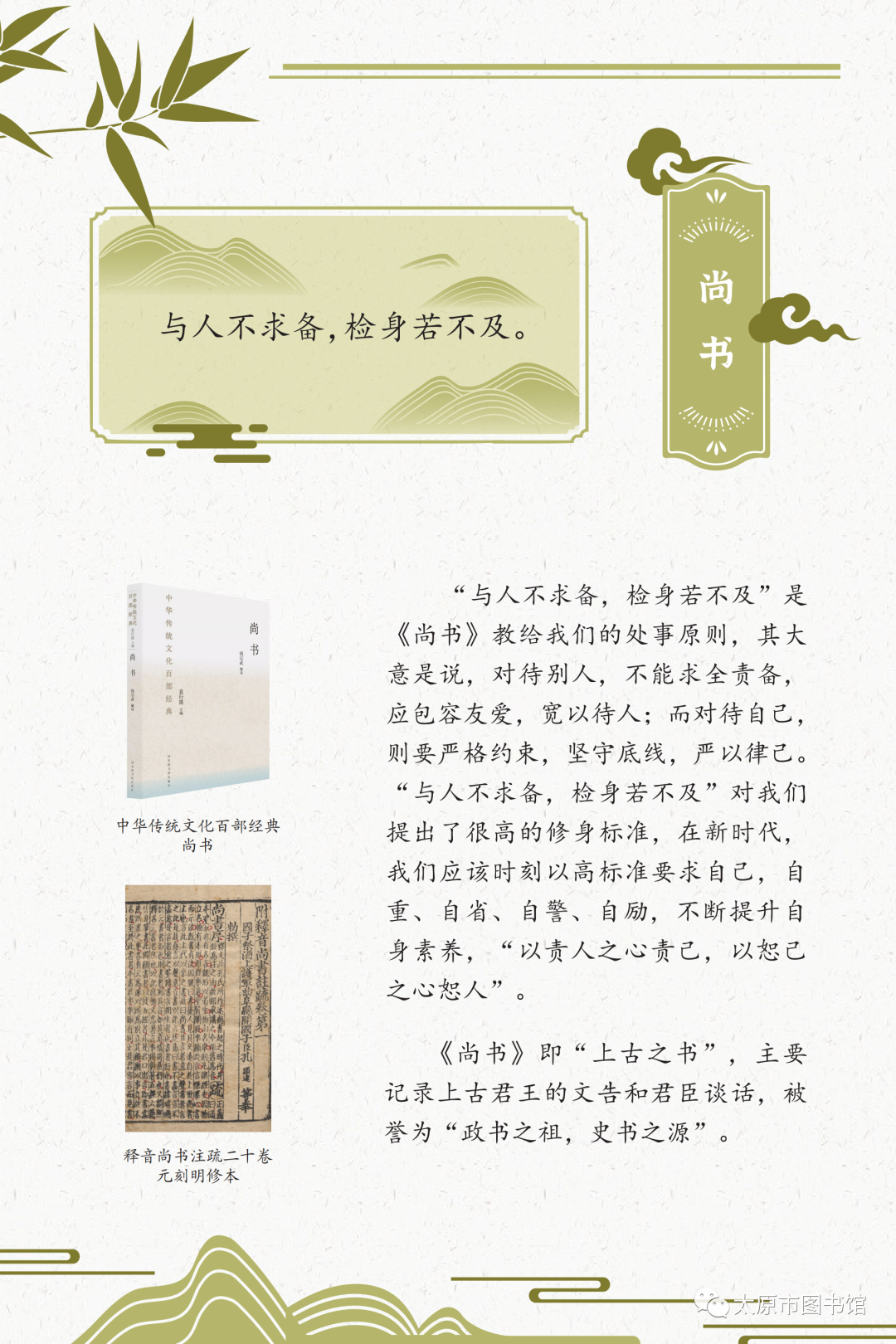 太原市图书馆举办“典籍里的中国智慧——《中华传统文化百部经典》阅读推广展”