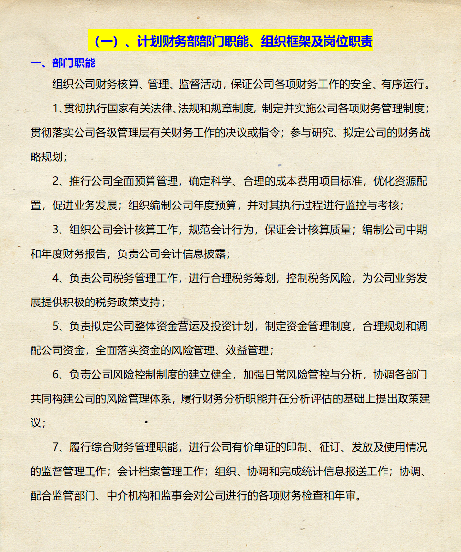 财务总监直言：HR以后招会计不懂财务部职能职责的，统统不能要