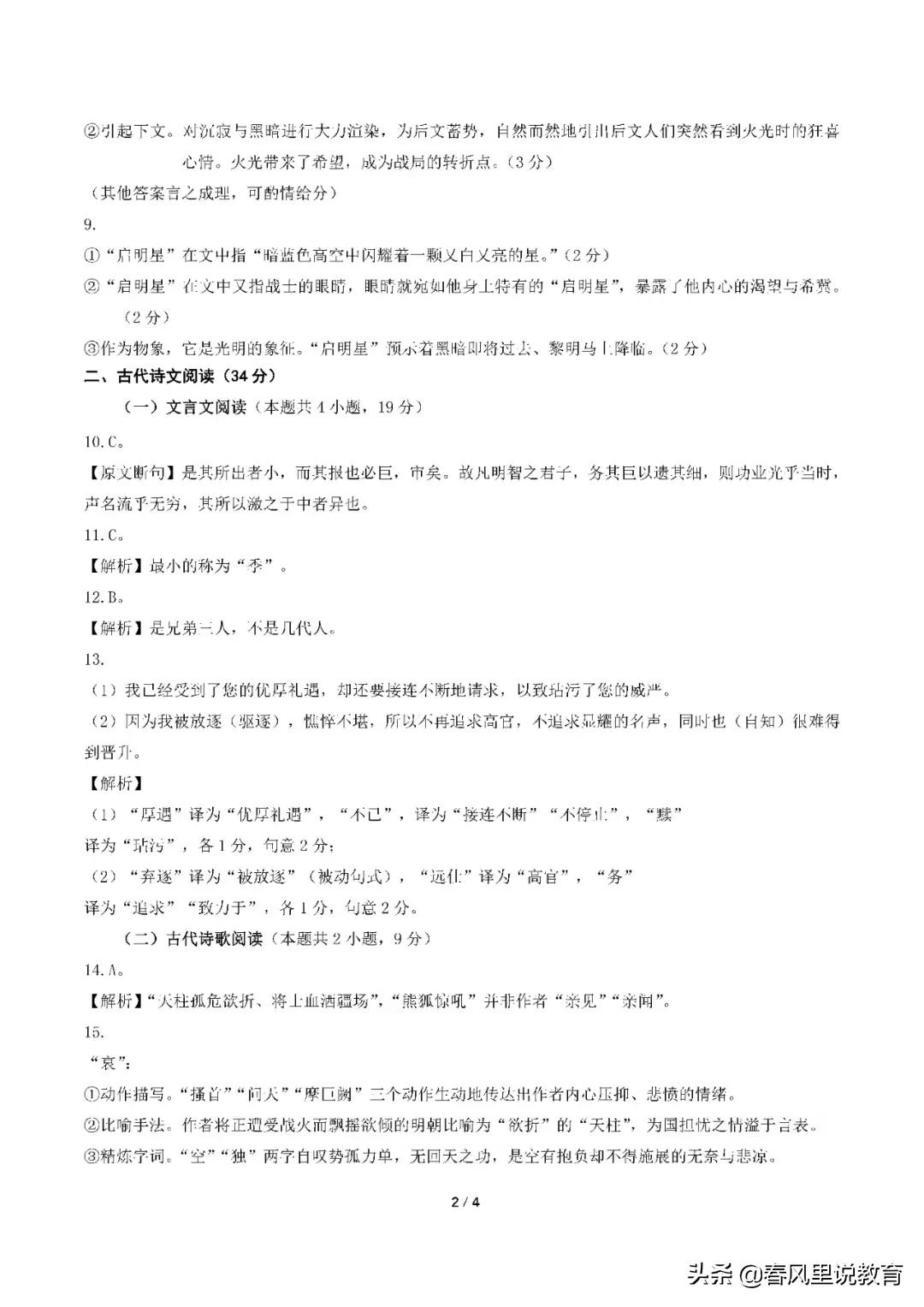 长春市2022届第三次模拟线上考试语文试题及参考答案