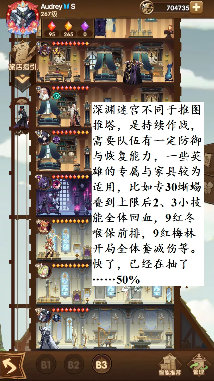 「冒险者说」「深渊迷宫」指南006期