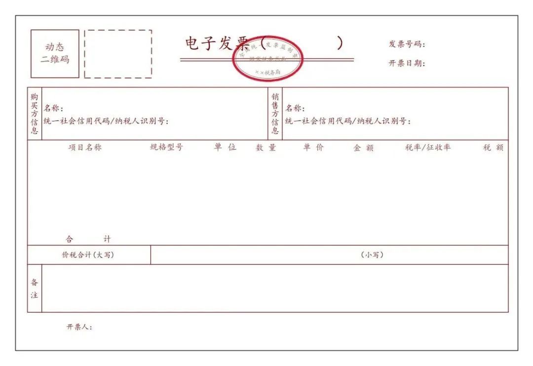 上海市税务局发布关于进一步开展全面数字化的电票试点工作的公告