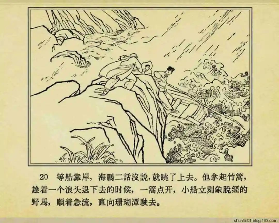 连环画《珊瑚潭歼敌记》黑龙江美术出版社1965年