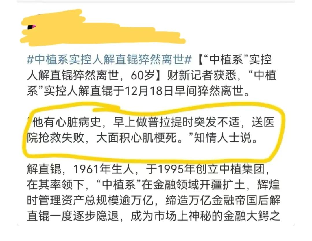 毛阿敏老公解直锟心梗离世！60岁留下百亿资产一双儿女，天妒英才
