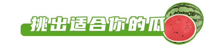 现在的西瓜太甜了，大部分打了激素？真相可能和你想的不一样
