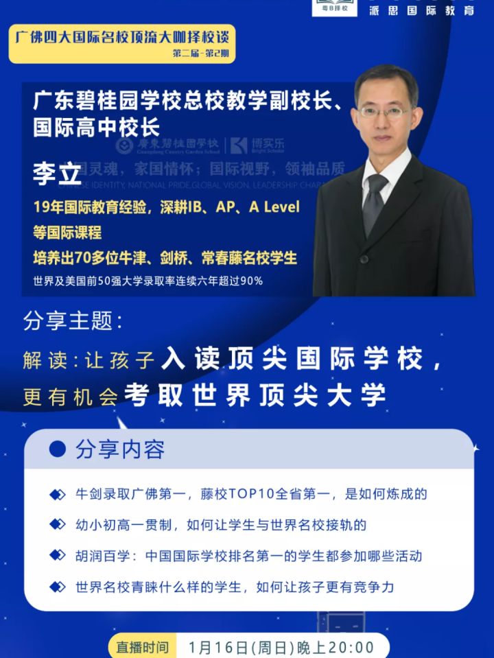 2022美国早申藤校TOP10、牛津录取广佛第一！碧桂园学校校长分享