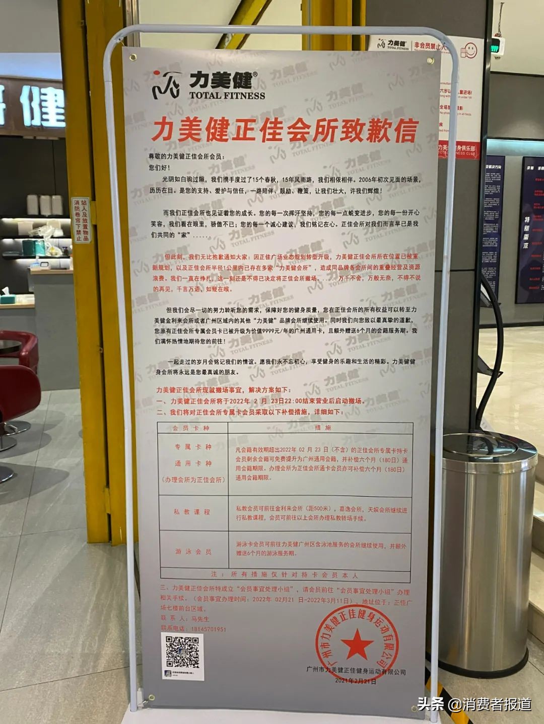 健身3年维权5次，力美健正佳会所撤店引“退卡”风波