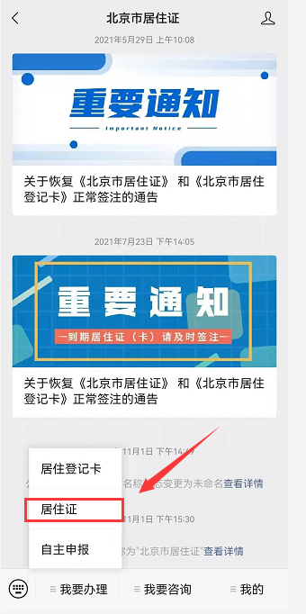 在北京的小伙伴注意，这个证一年一换！快到期、已到期的要抓紧了