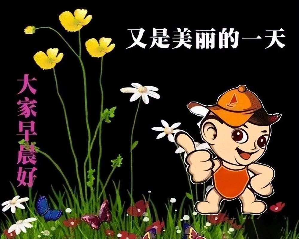 早上好问候祝福，一生快快乐乐，一世平平安安图片