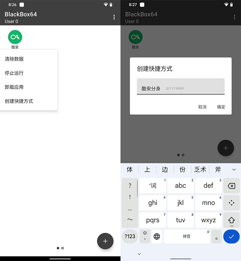 安卓虛擬引擎：免 ROOT 使用 XP 模塊、應用多開