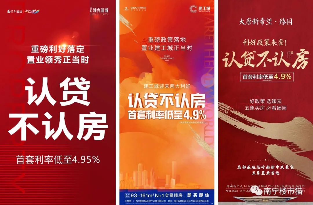 一周楼市|南宁利率重返4字头，恒大扶绥项目复工，中山路旧改启动