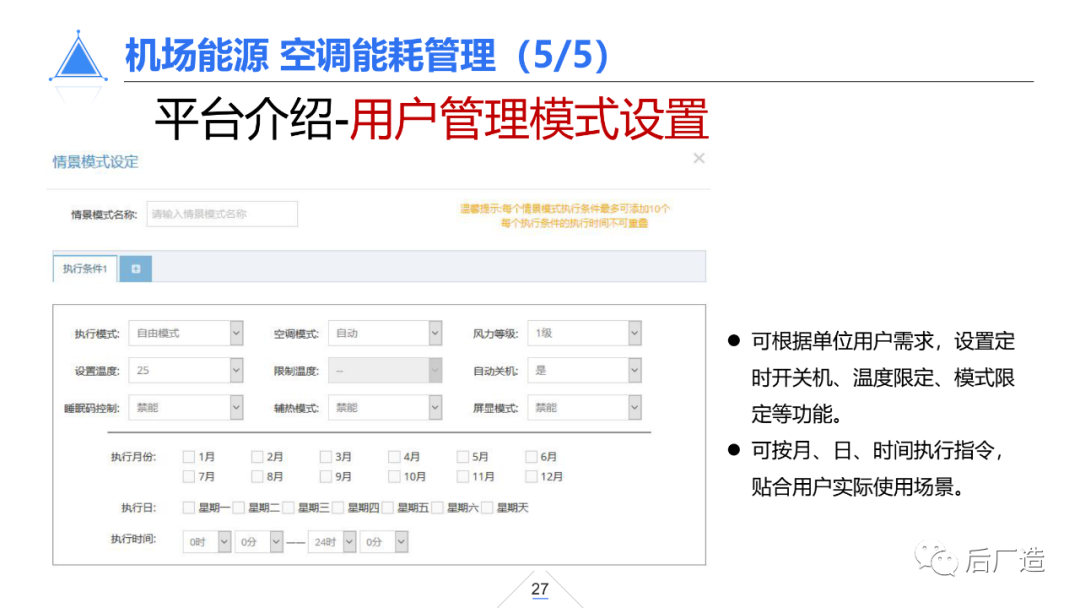 39页智慧机场物联网解决方案（可下载）
