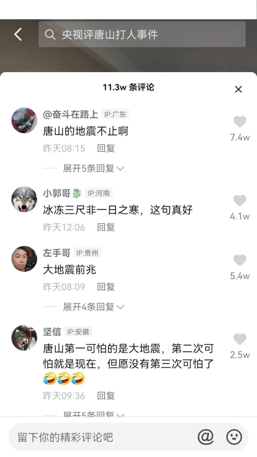 抖音事件视频合集完整版(唐山打人事件9个抖音高赞视频及评论，看完心情沉重)