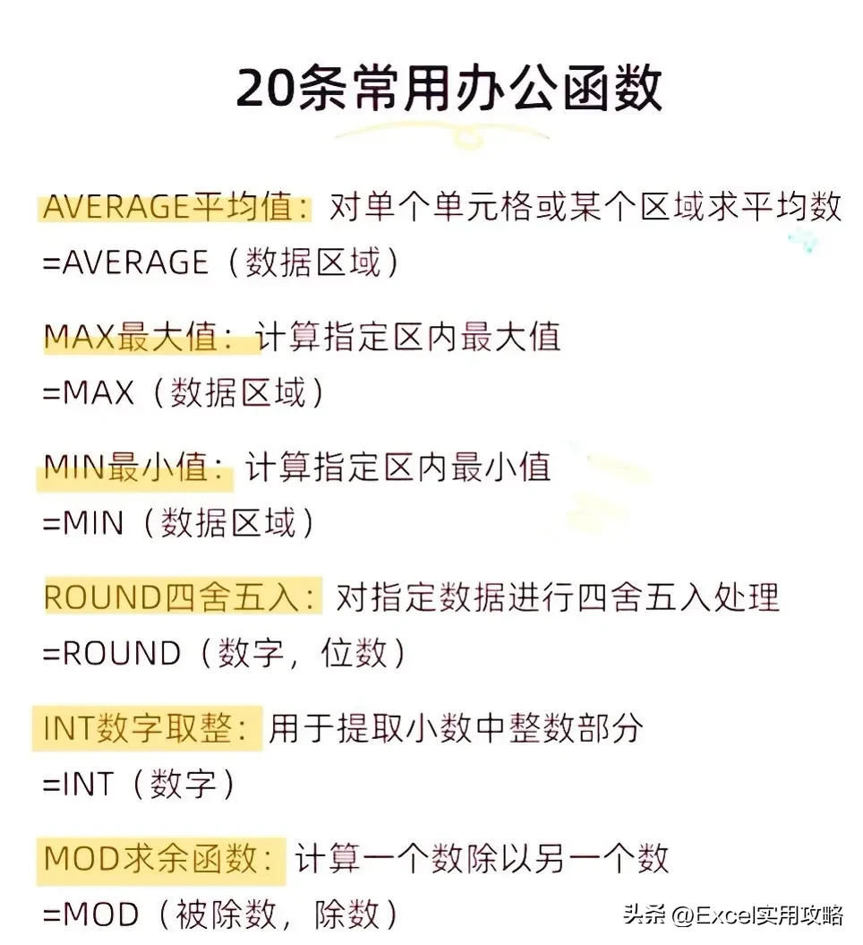 666;简直太详细了！！！20个Excel函数公式，职场小白直接套用