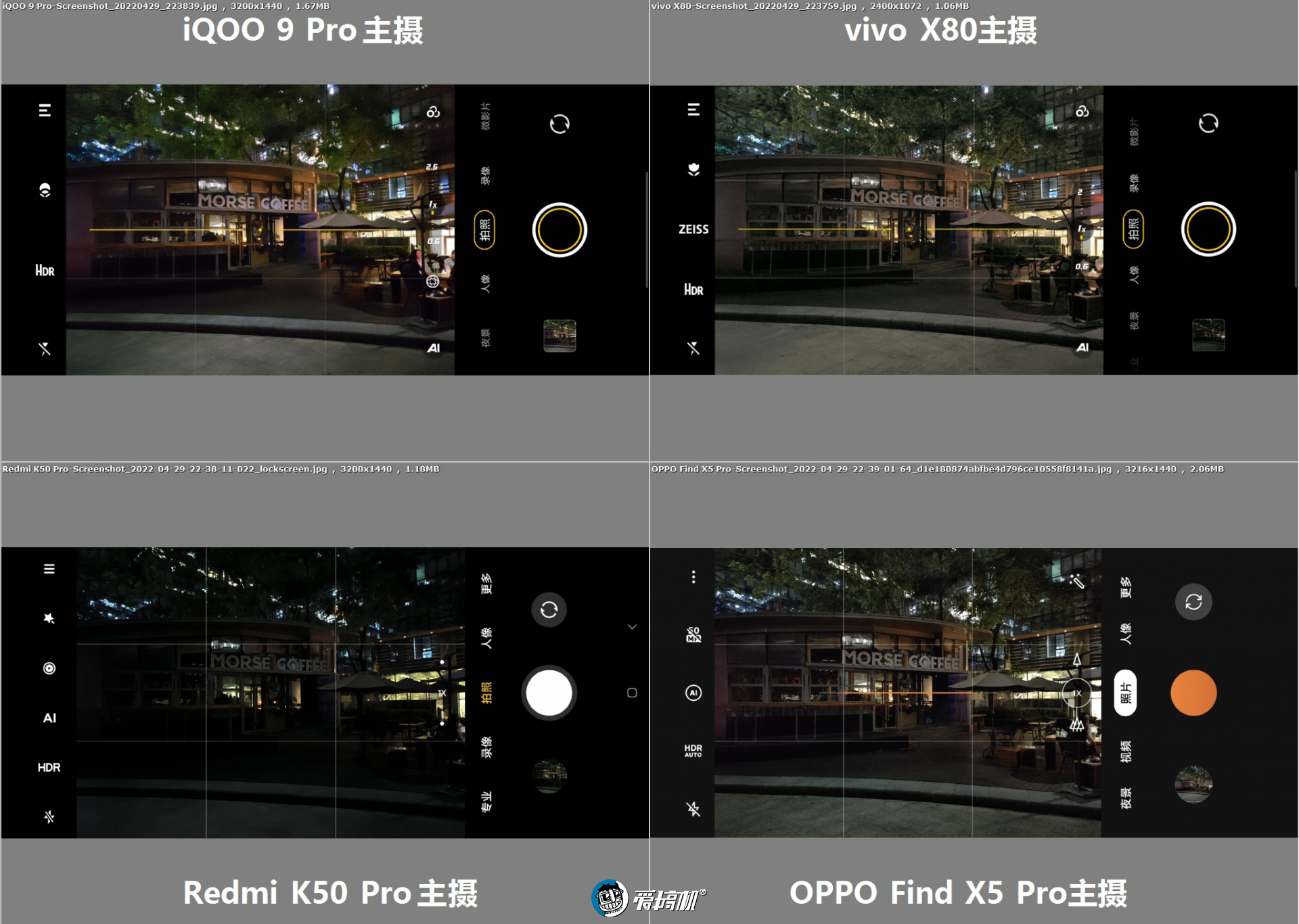 发哥翻身，vivo X80、K50 Pro、Find X5 Pro、iQOO 9 Pro拍照对比