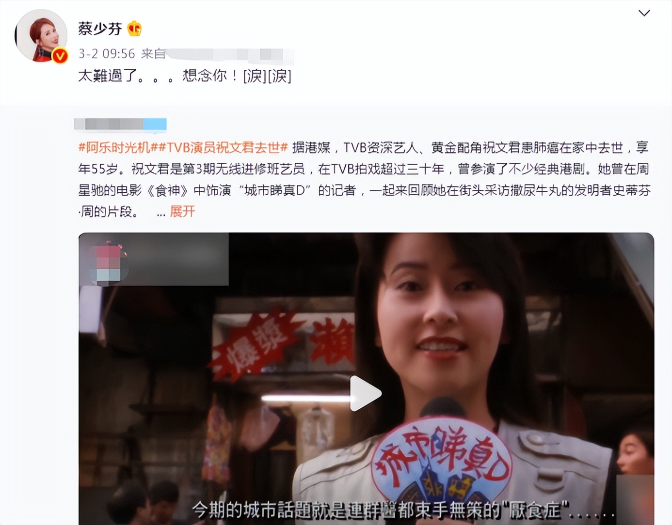 祝文君举行送别仪式！众星送花圈悼念，隐瞒病情两年独自在家吐血