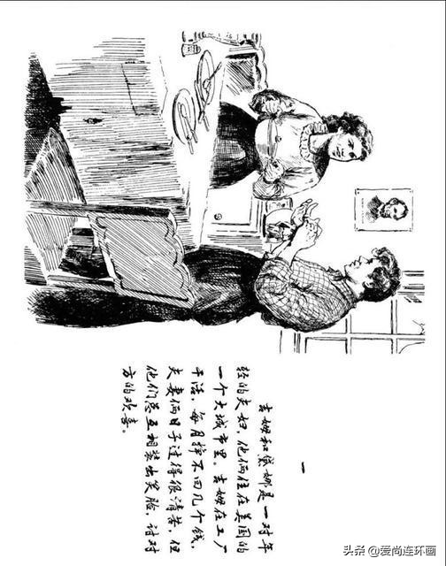 牺牲自己的心爱换来的悲伤，外国故事连环画《礼物》绘画颜梅华