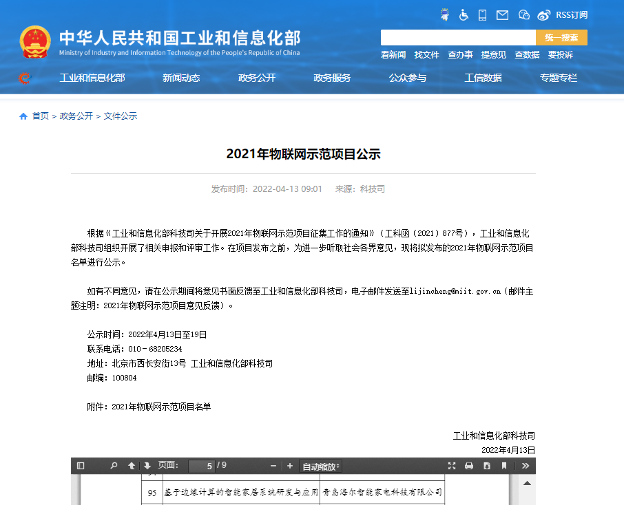 國家級肯定！海爾全屋智能入選2021年物聯網示范項目