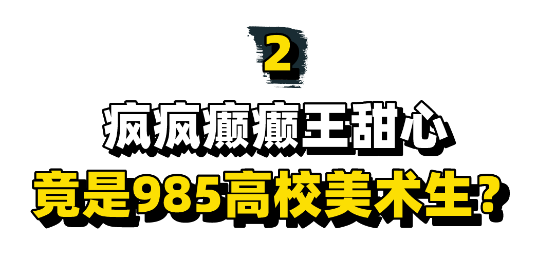 吃个桃桃后继有人，王甜心凭矫揉造作出圈，真实身份是985高材生