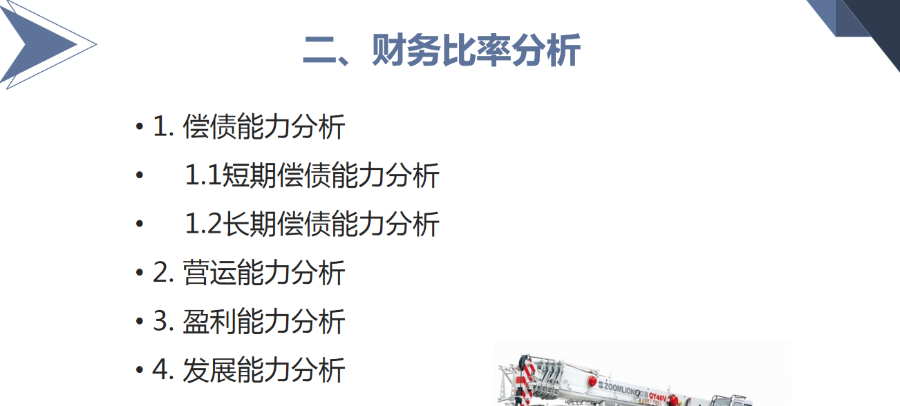 财务主管编制的年度财务报表分析报告，流程详细内容全面，收藏