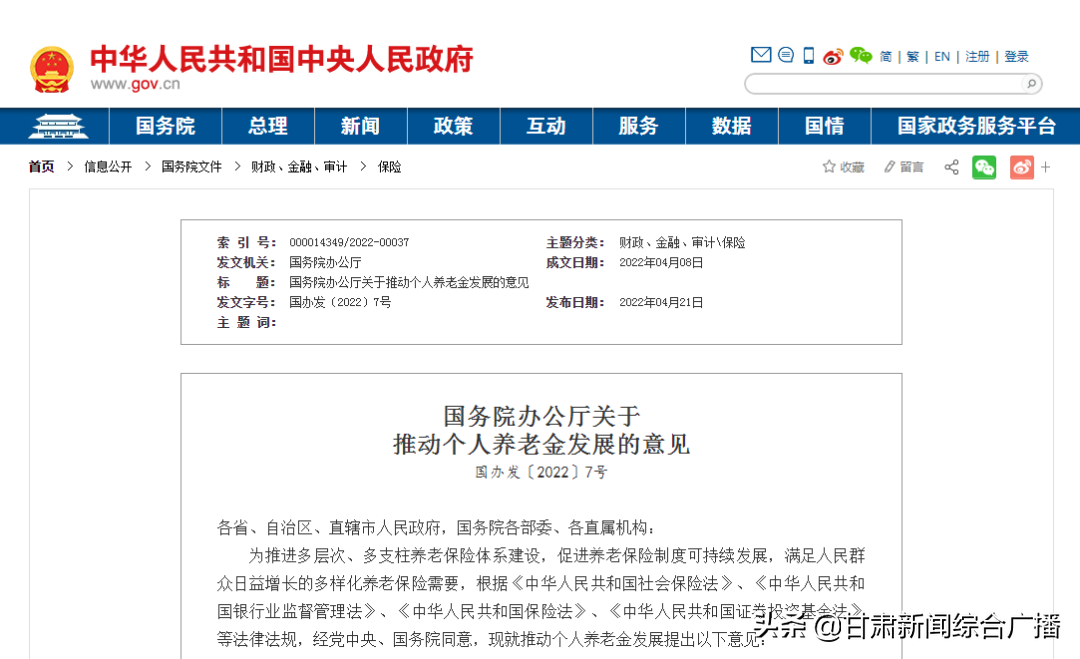 个人存款（个人养老金来了）