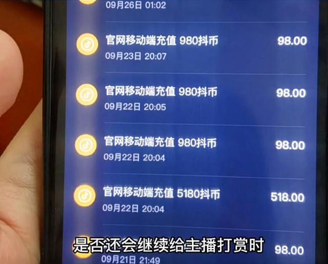 男子打赏女主播超百万,因生活拮据要求平台退钱,平台:找主播拿