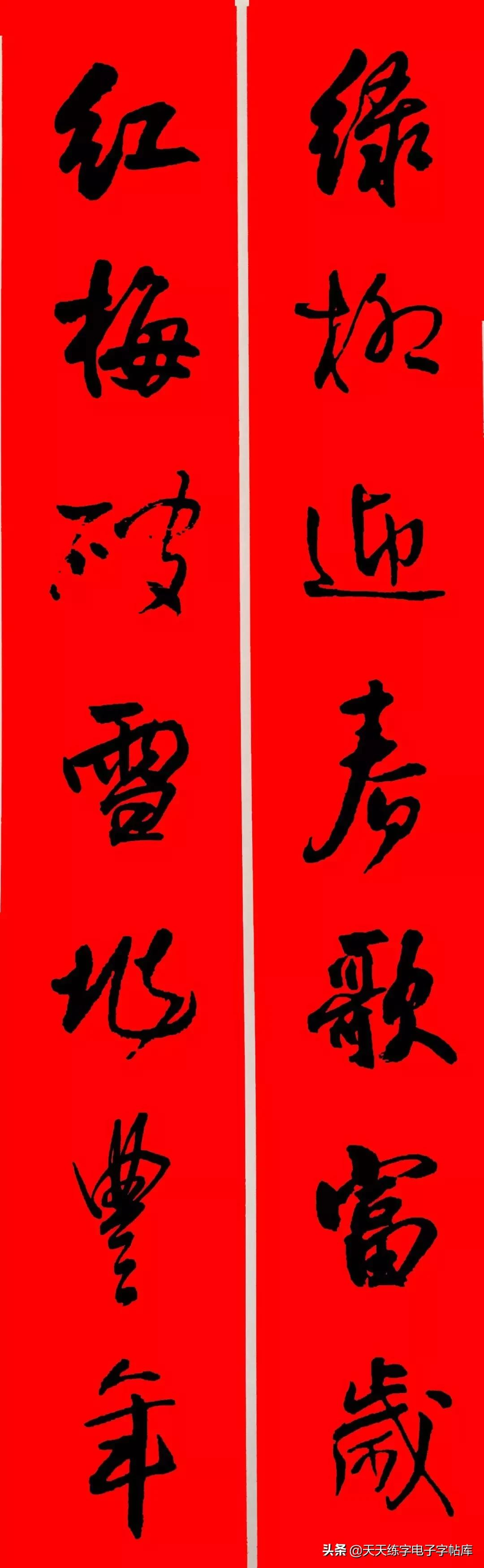 历代书家集字春联大集合,2022年春节绝对够用
