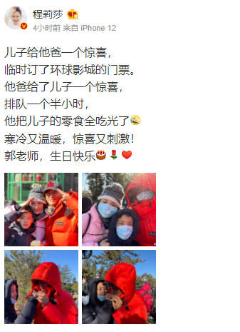 程莉莎晒合照为郭晓冬庆生，儿子带老爸去游乐园，生日礼物有新意