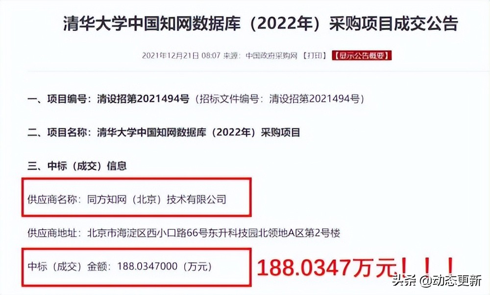 我扒了全国各大高校的知网采购费,被坑得最惨的学校竟然是它…