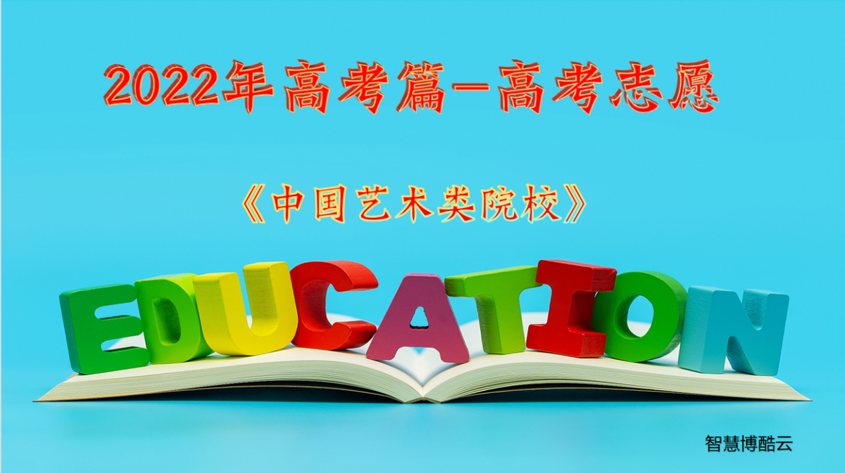 北京艺术类院校有哪些，2022年艺术类专业大学