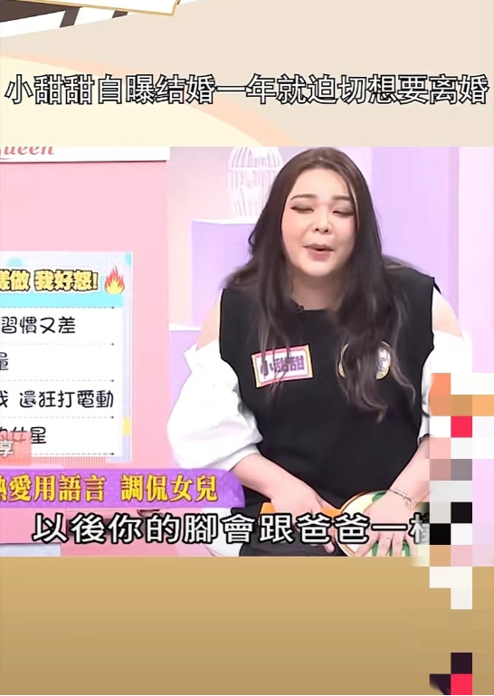 小甜甜自曝结婚一年想离婚，称跟女儿打过招呼，网友：想借你的嘴