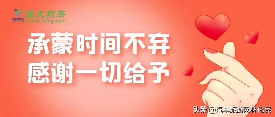 「国大药房」感恩相伴 健康相随