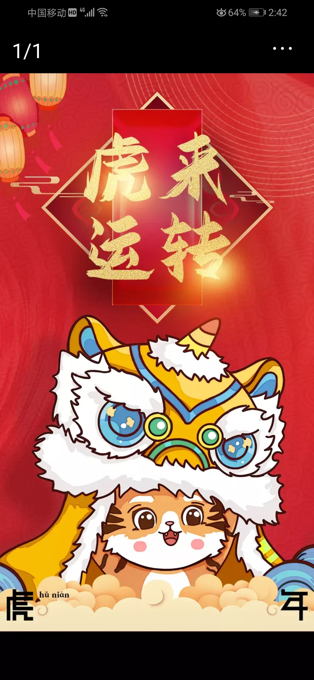 福正月十一，＂子婿日＂，是岳丈宴请女婿的曰子