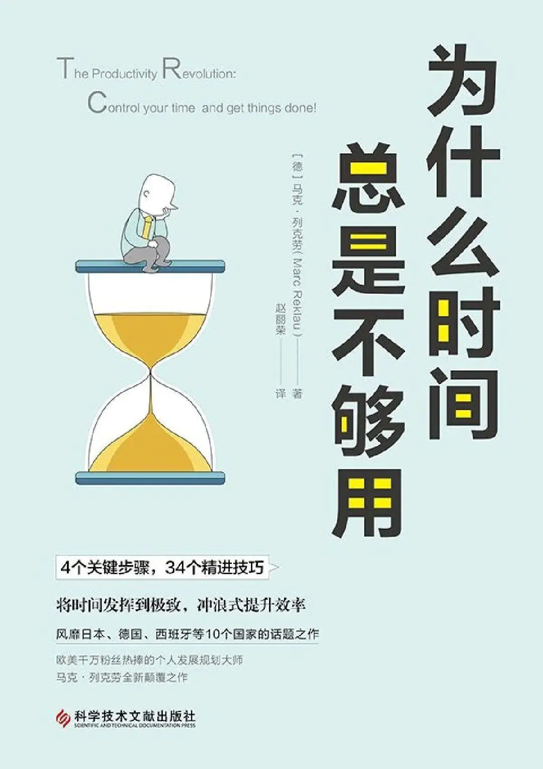 干货 | 如何做好时间管理?强烈推荐这25本书,总有一本适合你